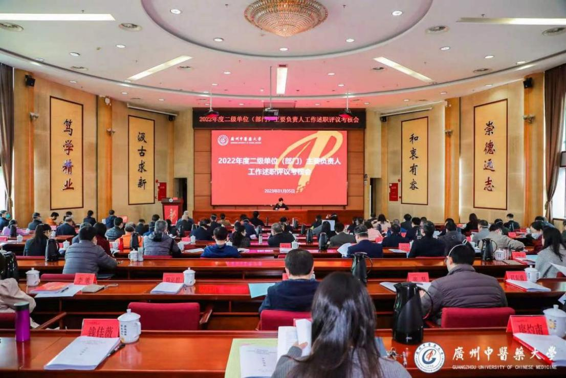 ac米兰官网中文网站召开2022年度二级单位（部门）主要负责人工作述职评议考核会