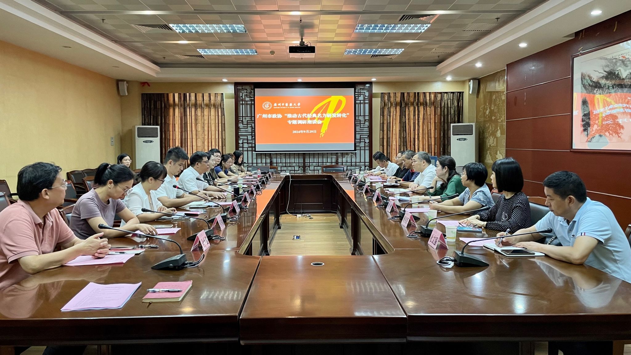 广州市政协一行来校开展“推动古代经典名方研发转化”专题调研