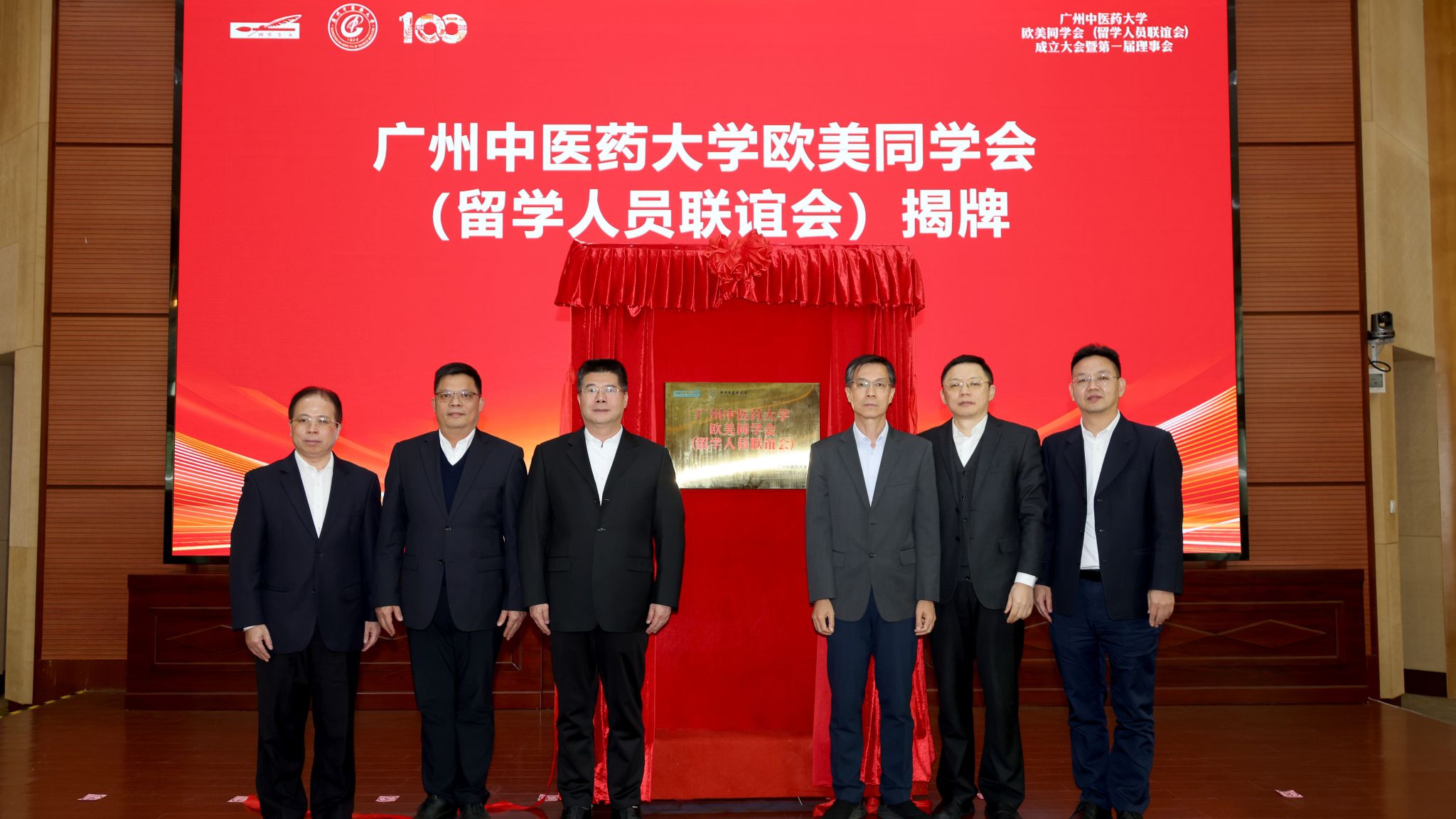 助力中医药走向世界！ac米兰官网中文网站成立欧美同学会（留学人员联谊会）