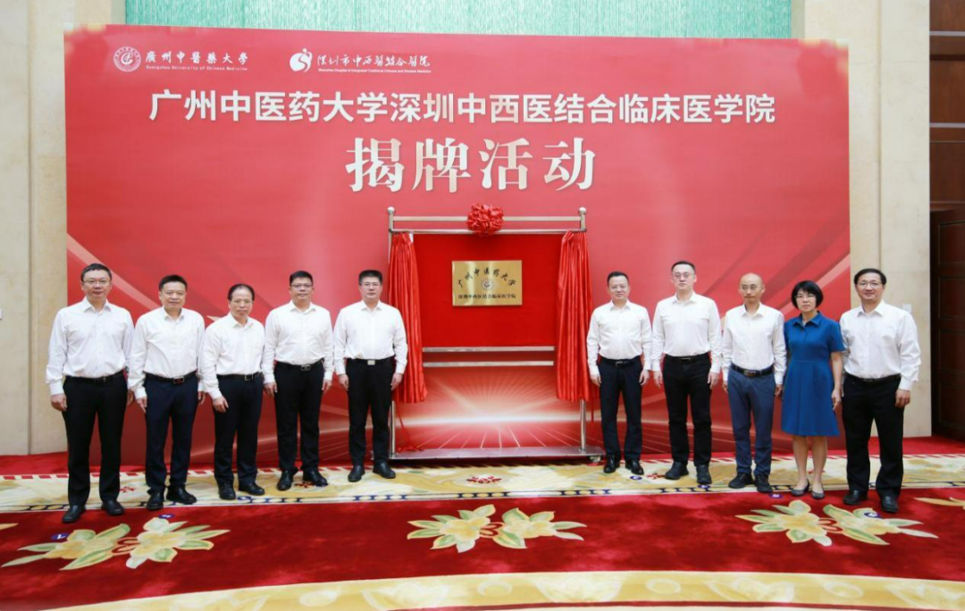 ac米兰官网中文网站深圳中西医结合临床医学院揭牌