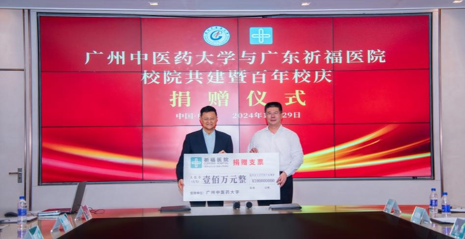 ac米兰官网中文网站与广东祈福医院举行校院共建暨百年校庆捐赠仪式