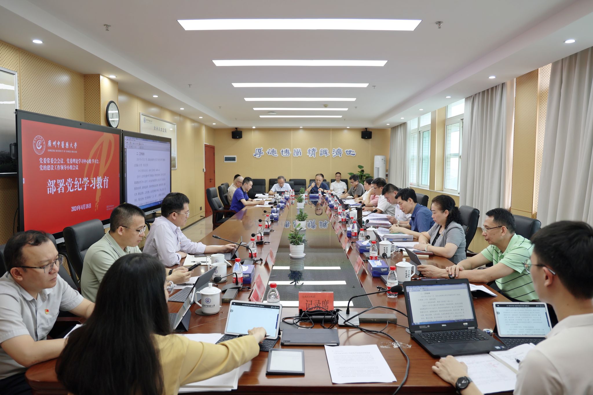 ac米兰官网中文网站党委研究部署开展党纪学习教育