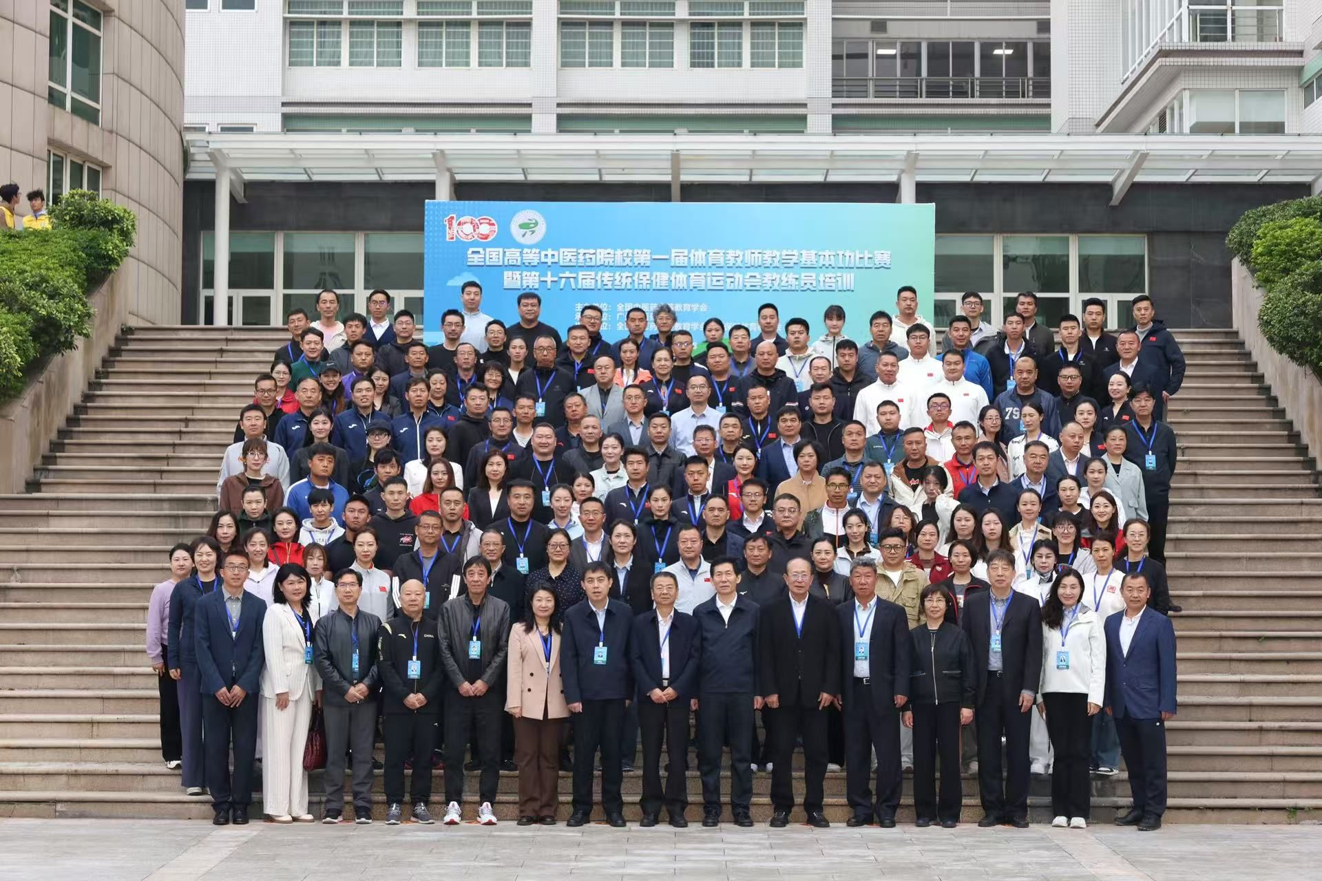 全国高等中医药院校第一届体育教师教学基本功比赛暨第十六届传统保健体育运动会教练员培训班在ac米兰官网中文网站举行