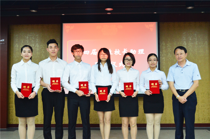 王省良校长为第四届学生校长助理颁发聘书