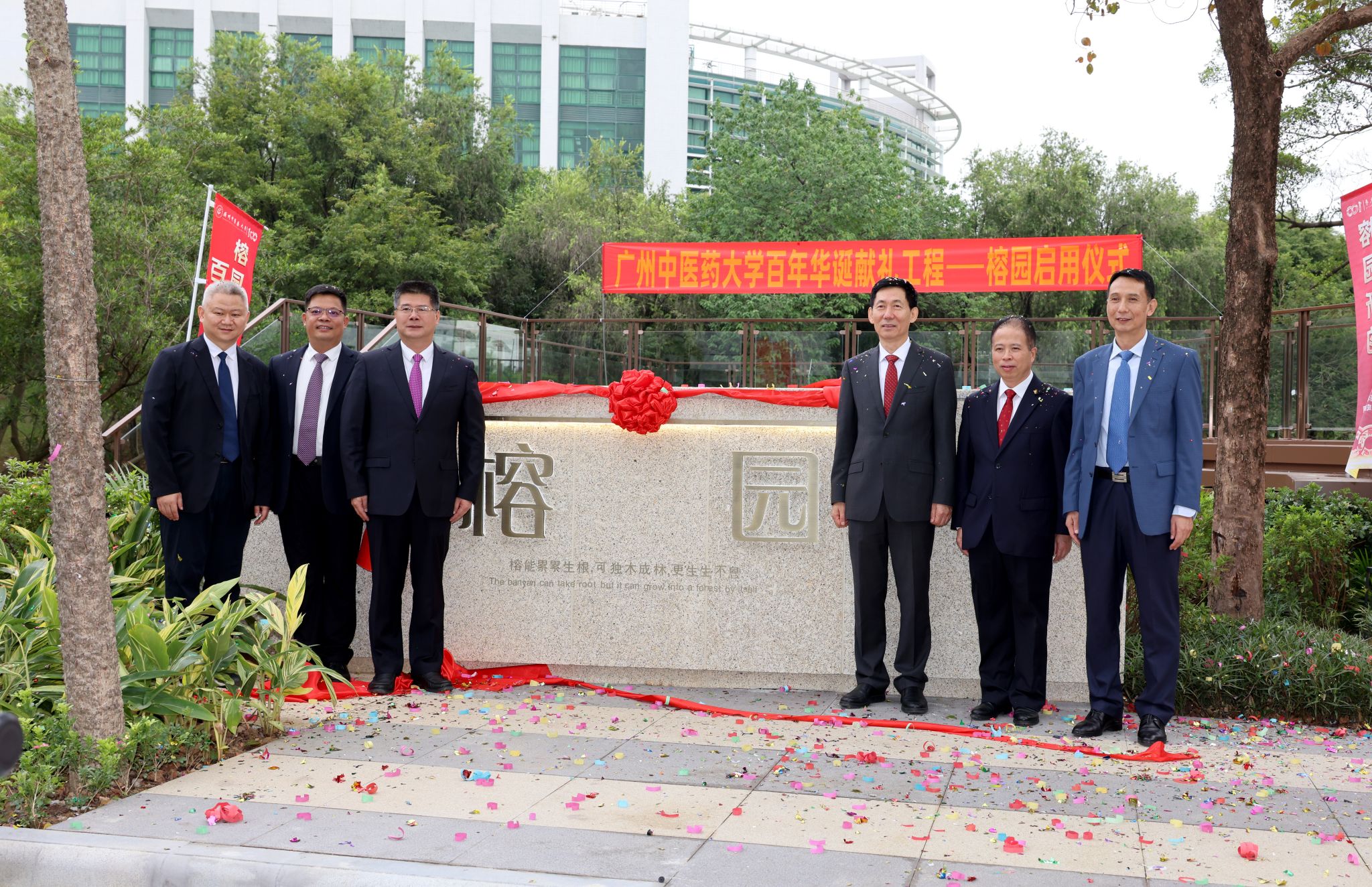 ac米兰官网中文网站百年华诞献礼工程——榕园启用