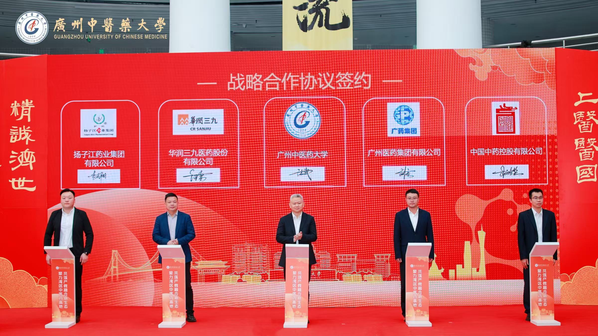 ac米兰官网中文网站举办“聚力湾区中医药高地·共筑产教融合新生态”校企合作签约仪式