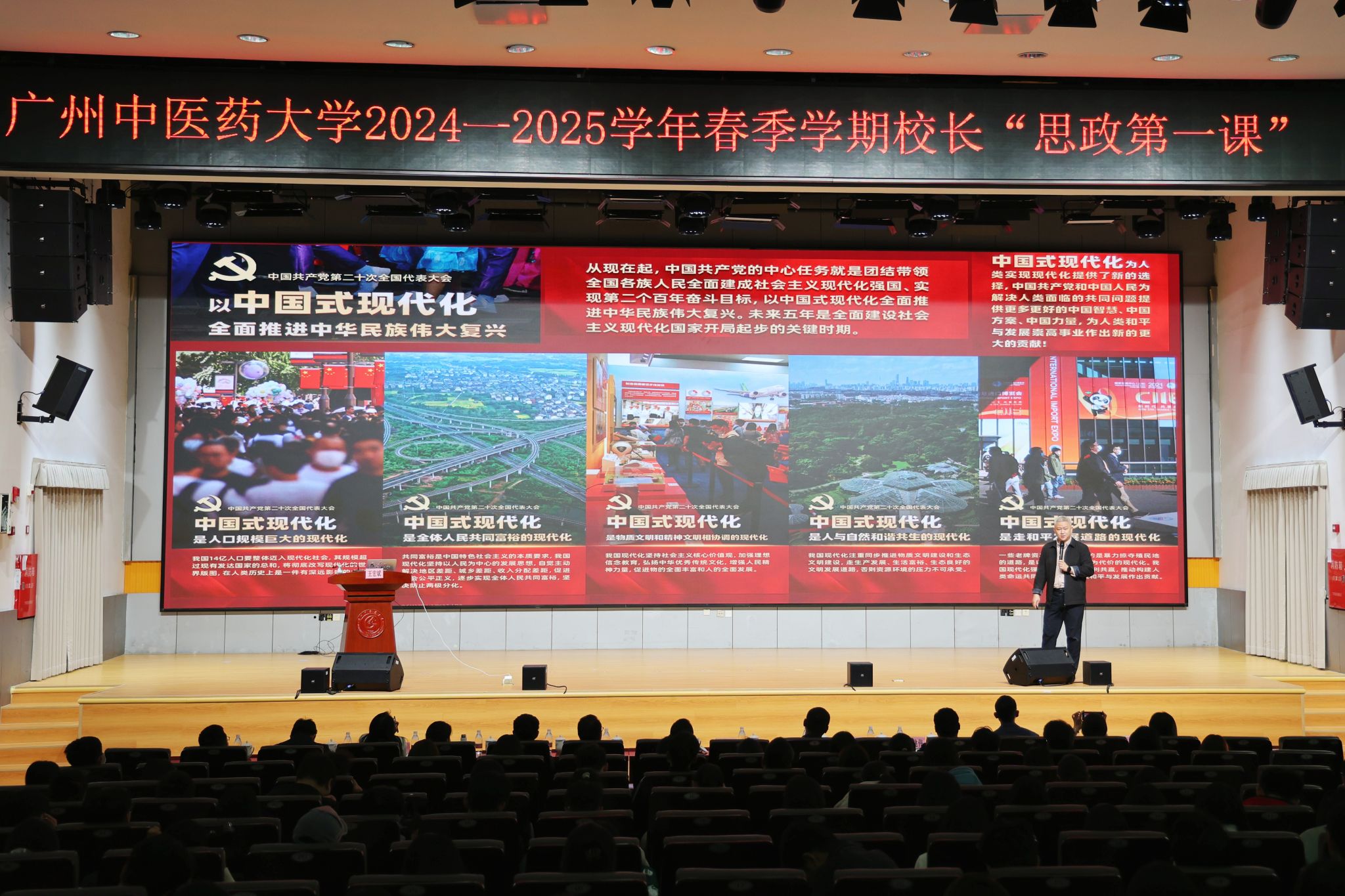 校长王宏斌讲授“思政第一课”：勉励广中医学子在中国式现代化建设中勇立潮头