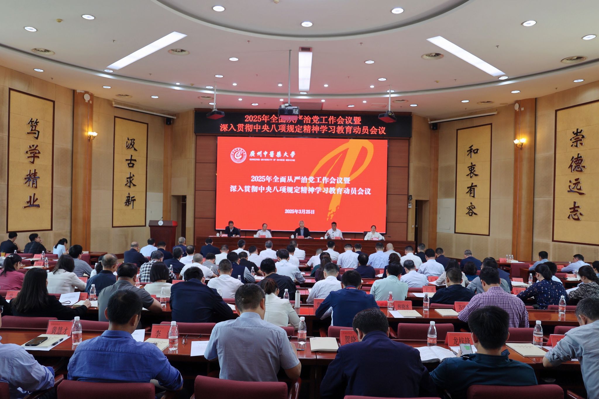 学校召开2025年全面从严治党工作会议暨深入贯彻中央八项规定精神学习教育动员会议