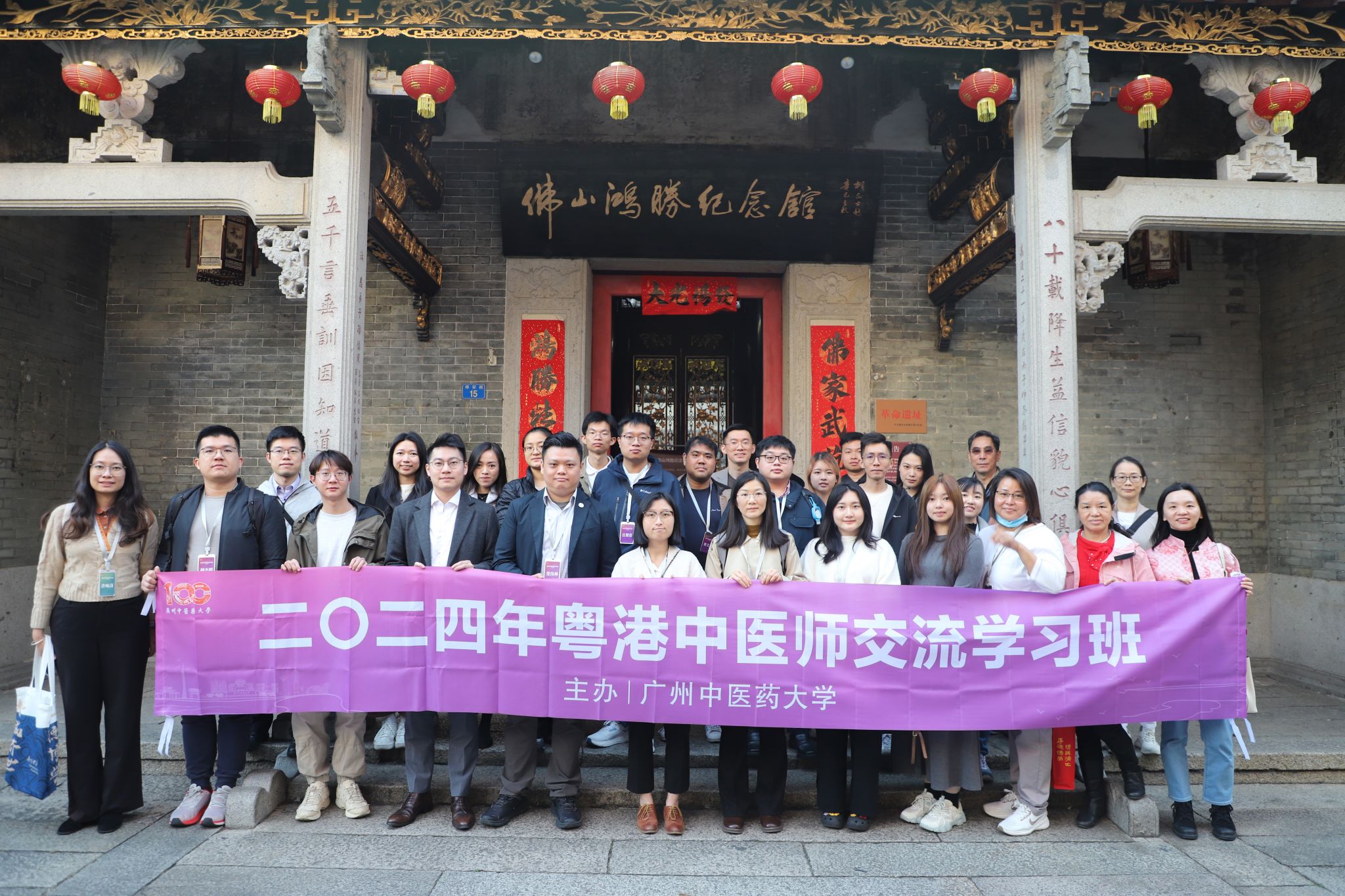 ac米兰官网中文网站举办2024年粤港中医师交流学习班