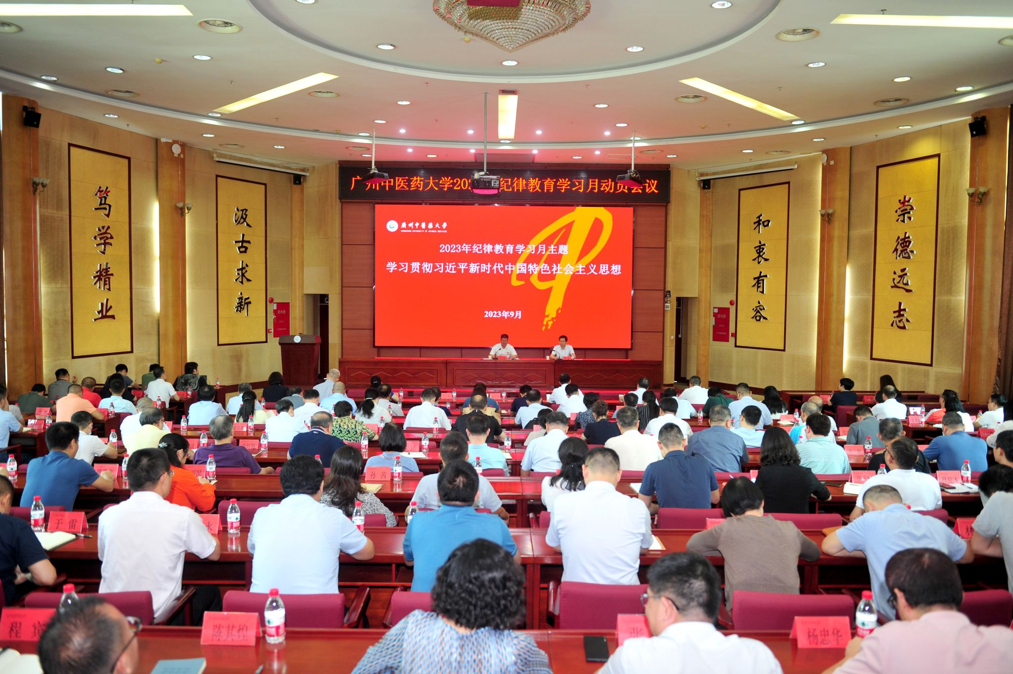 ac米兰官网中文网站召开2023年纪律教育学习月动员会议