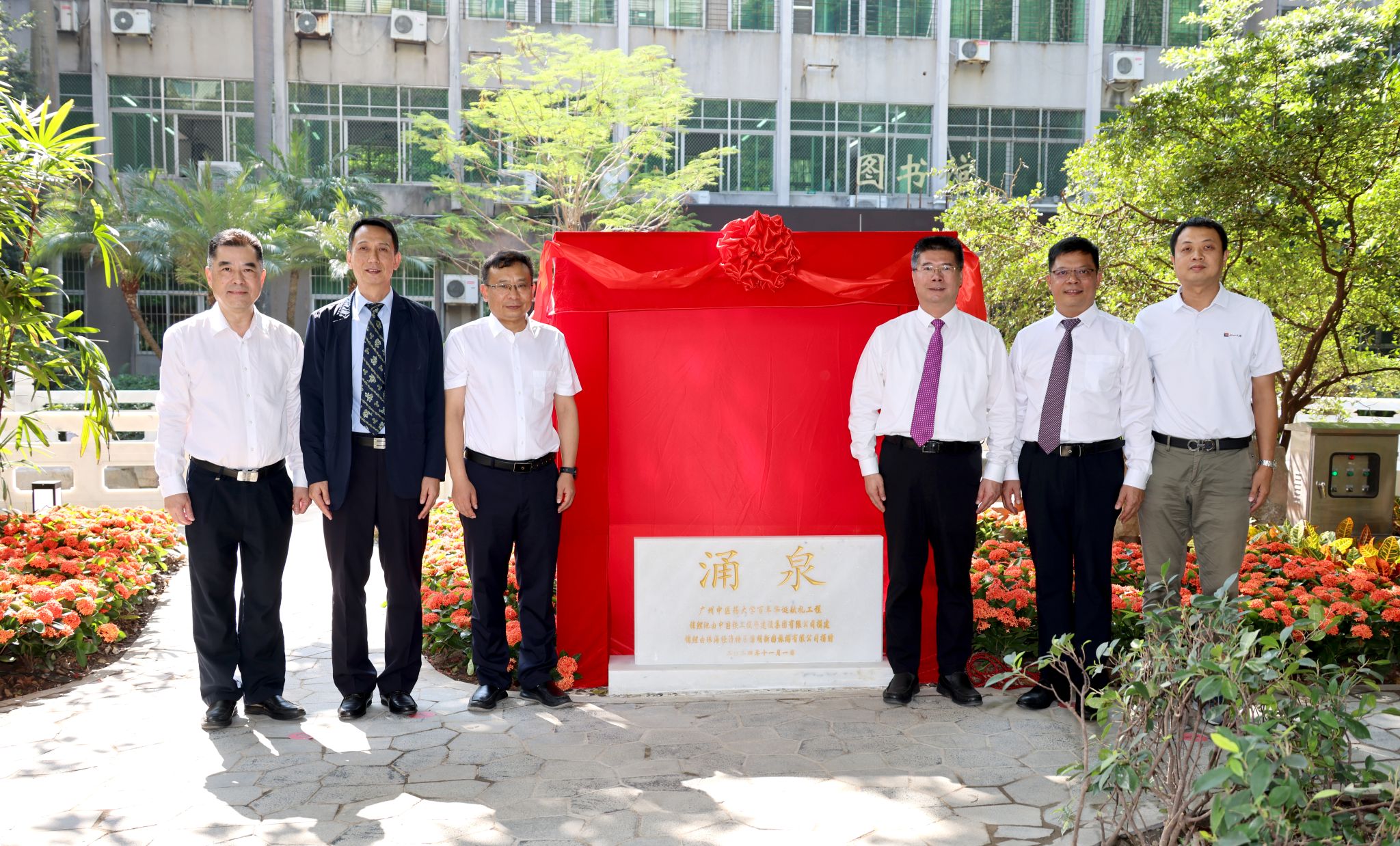 ac米兰官网中文网站百年华诞献礼工程——涌泉启用