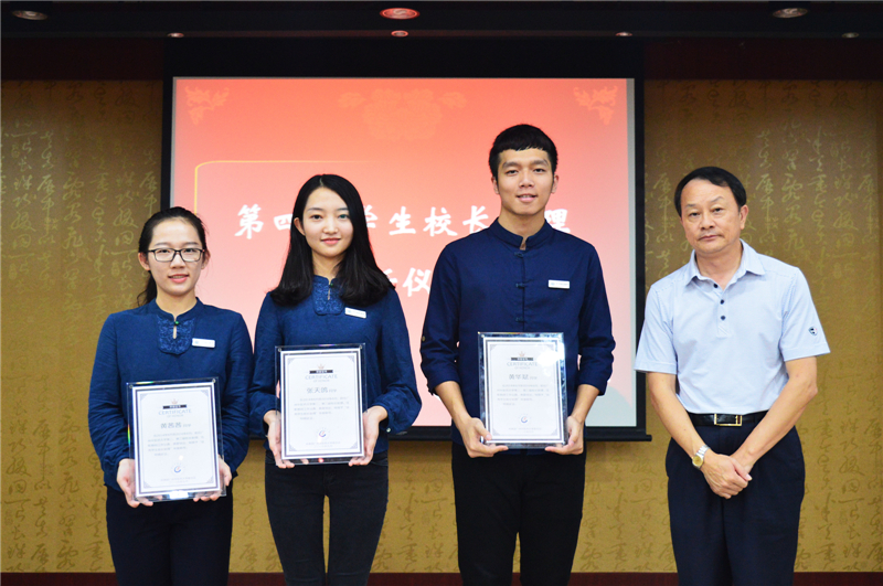 王省良校长为第三届学生校长助理颁发荣誉证书