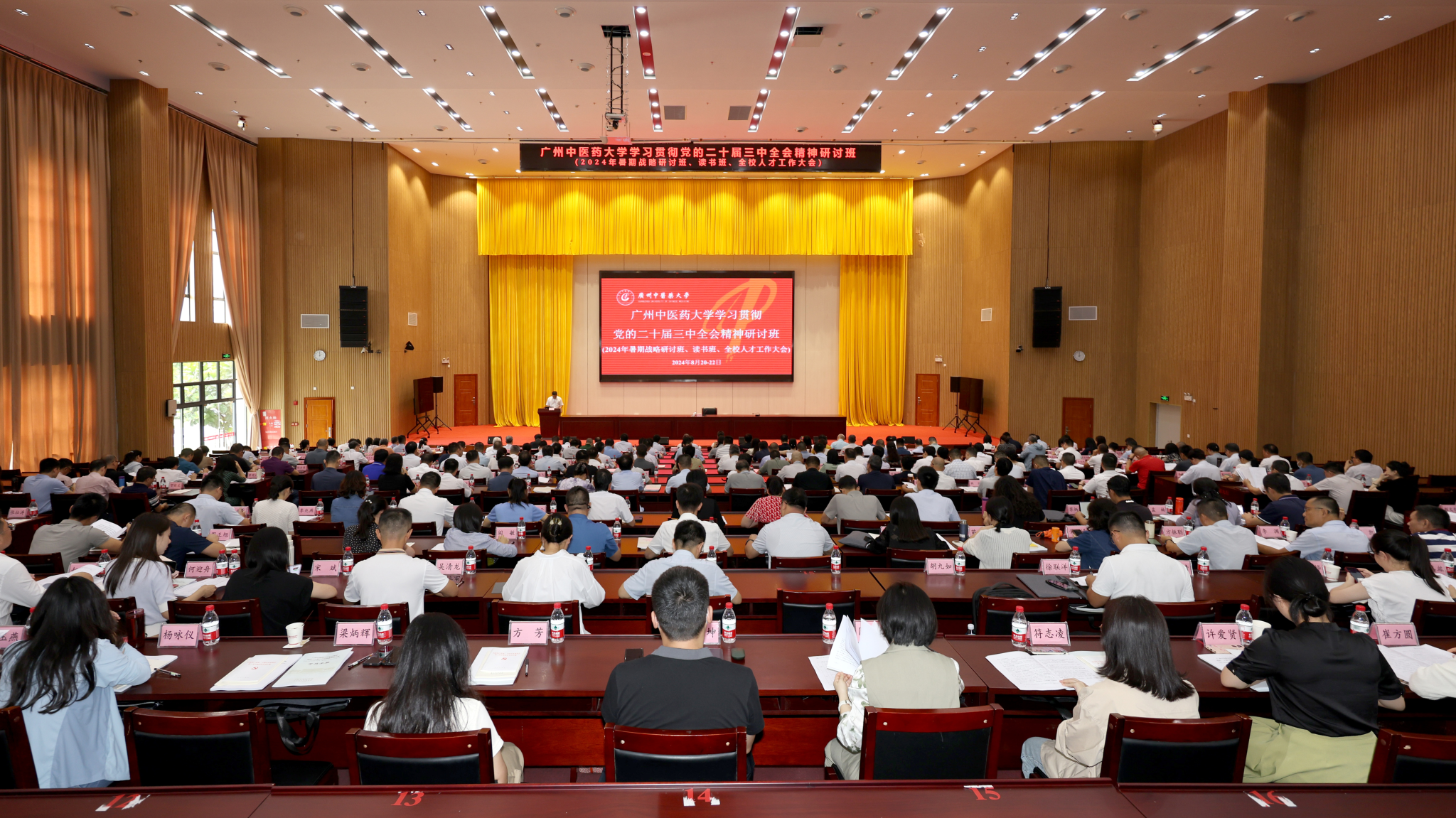 ac米兰官网中文网站学习贯彻党的二十届三中全会精神推动高质量发展战略研讨班圆满结束