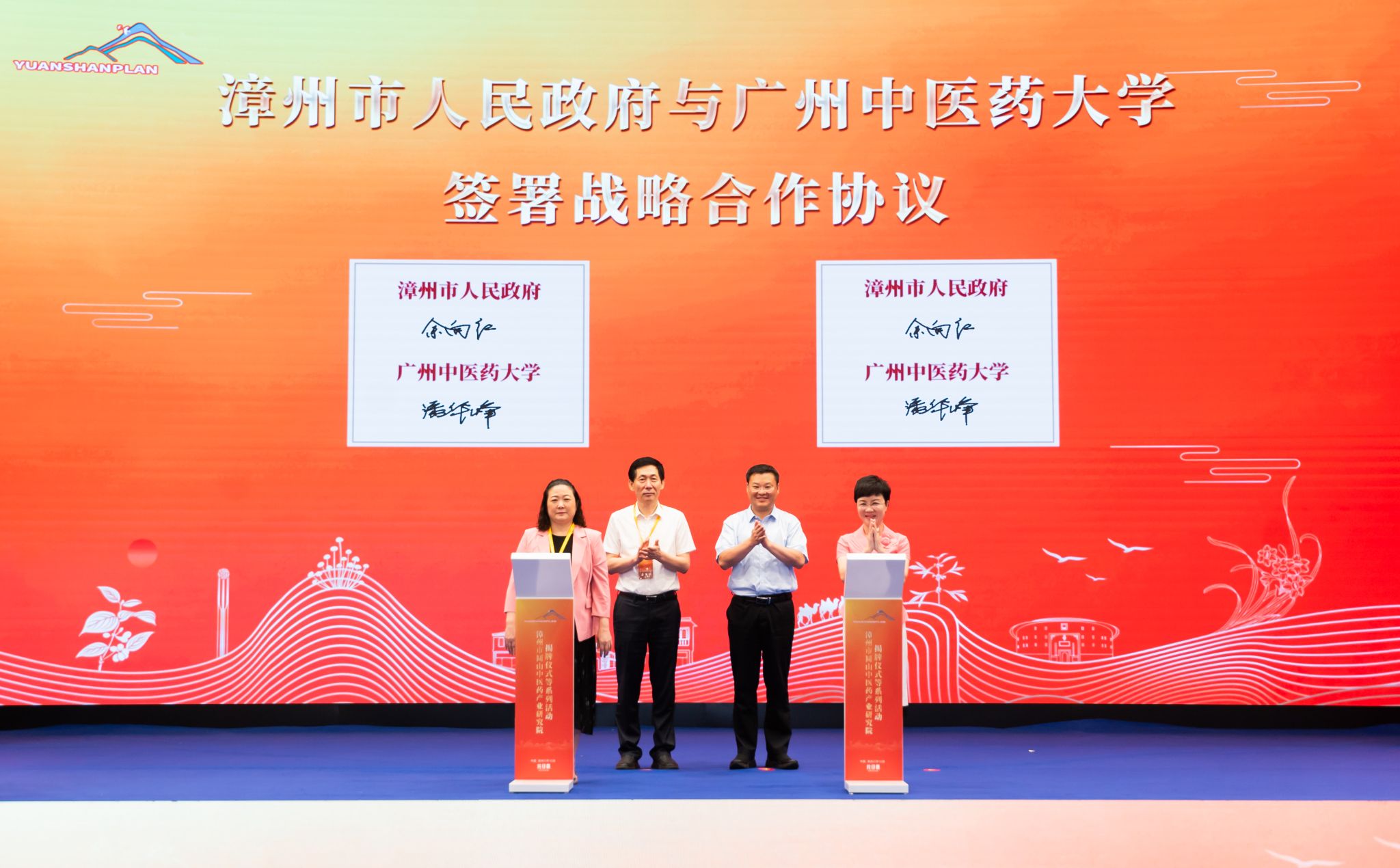 ac米兰官网中文网站与漳州市人民政府共同签署战略合作框架协议并揭牌成立漳州市圆山中医药产业研究院