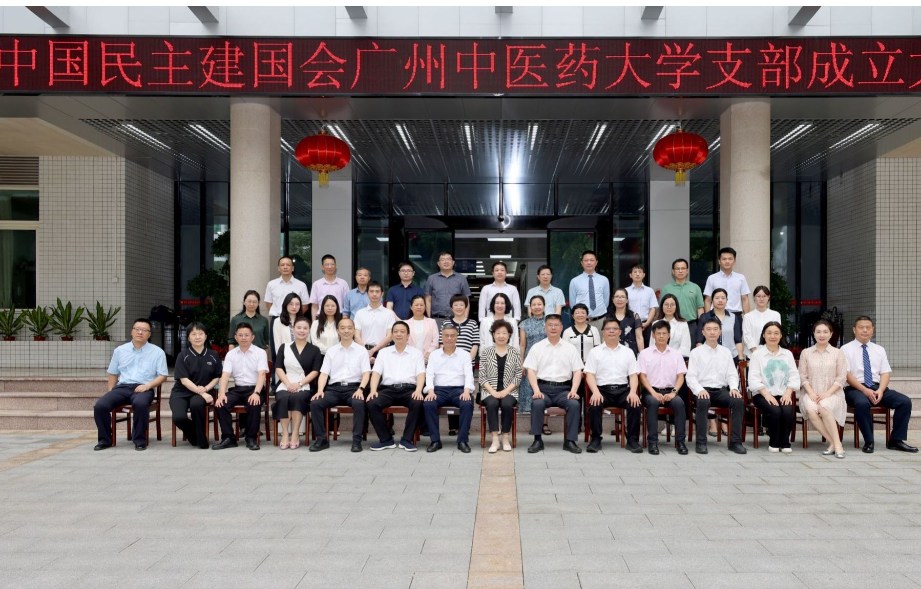 中国民主建国会ac米兰官网中文网站支部成立大会举行