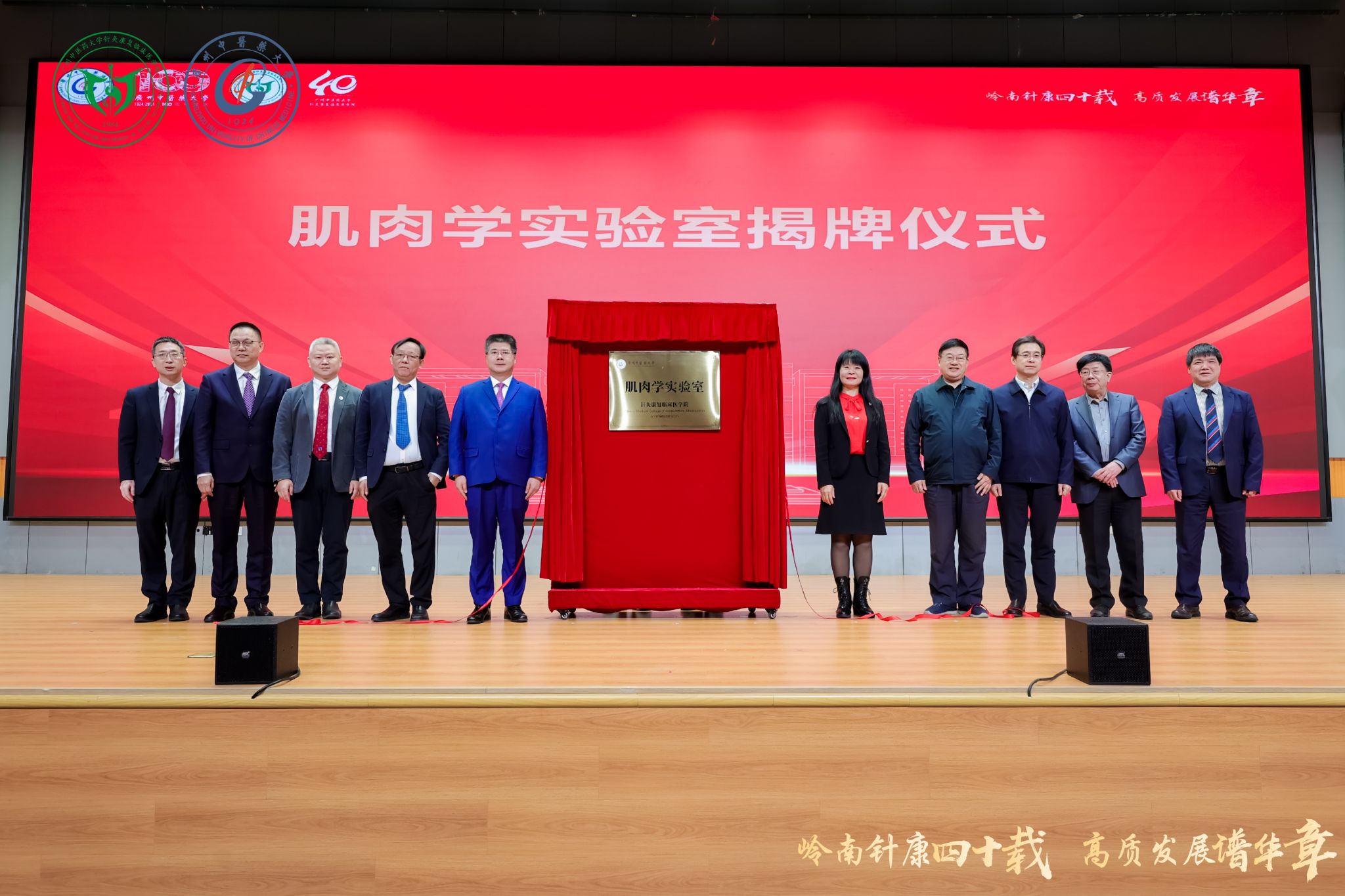 岭南针康四十载 高质发展谱华——针灸推拿学与康复医学学科高质量发展论坛在ac米兰官网中文网站举行