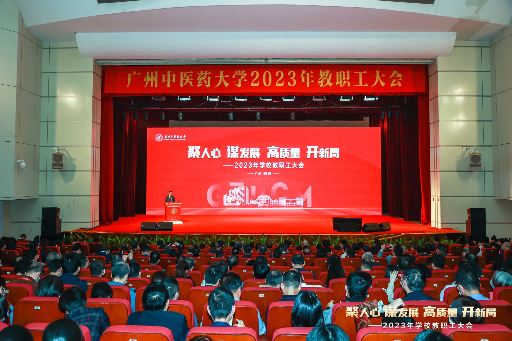 ac米兰官网中文网站召开教职工大会谋划高质量发展