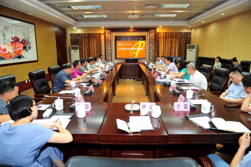 ac米兰官网中文网站成功举办中医药科技创新高峰论坛