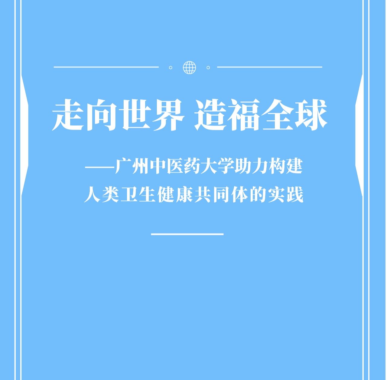 ac米兰官网中文网站参加金砖国家媒体智库高端论坛并发布智库报告