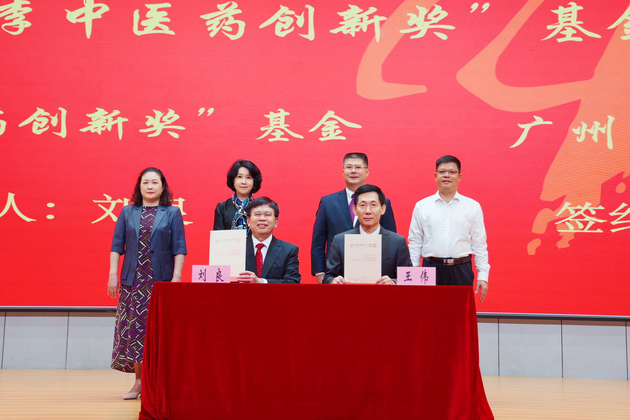 “刘李中医药创新奖”基金捐赠仪式暨刘良院士报告会举行